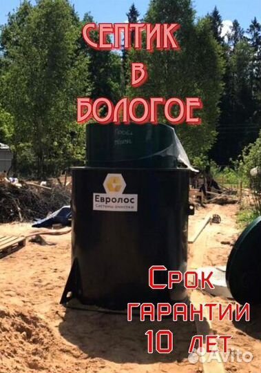 Септик для дома и дачи