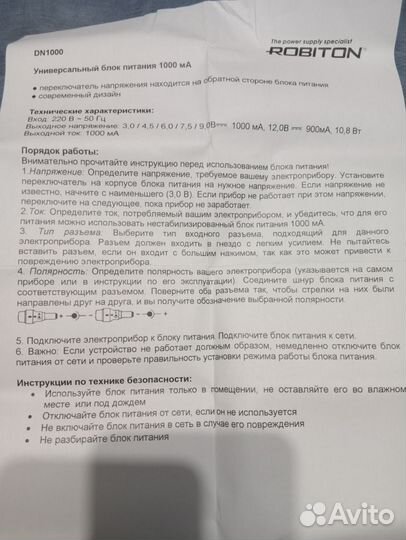 Универсальный блок питания