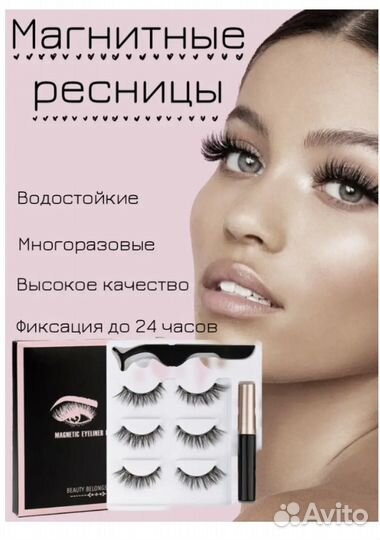 Накладные ресницы магнитные