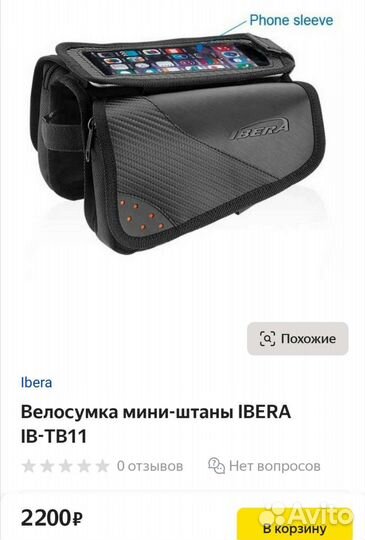 Велосумка мини-штаны ibera