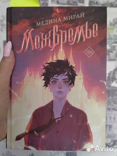 Книга Медина Мирай 