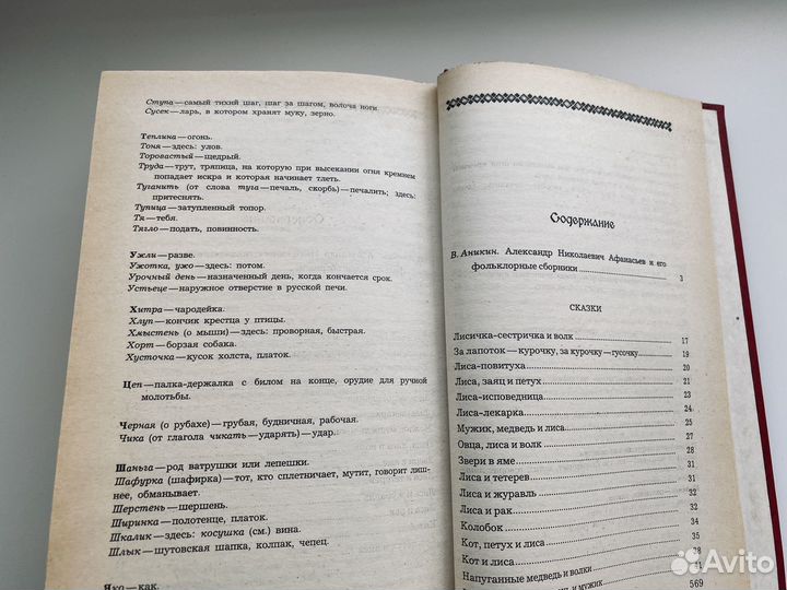 Народные русские сказки (А.Н. Афанасьев, 1982 г.)