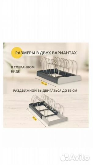 Подставка раздвижная для посуда