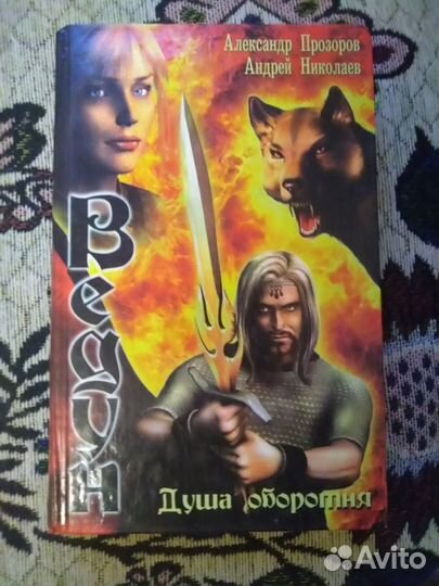 Продам книги Ведун