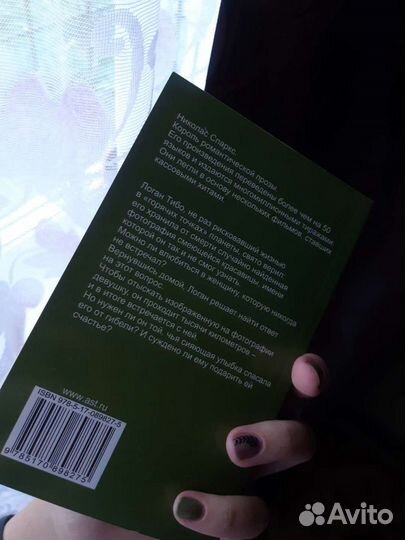 Книга Николас Спаркс 