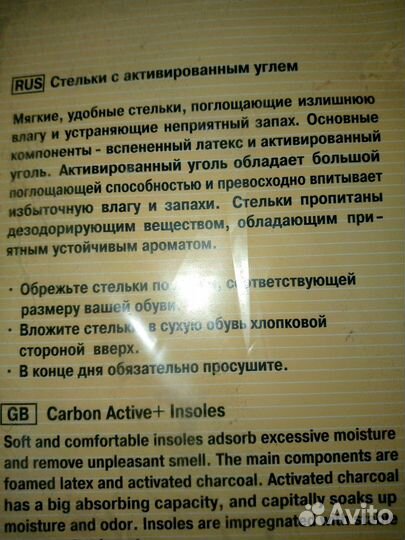 Стельки с активир-ным углём Salton разные размеры