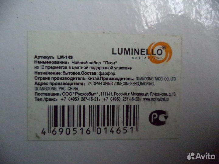 Чайный сервиз (Китай, фарфор)