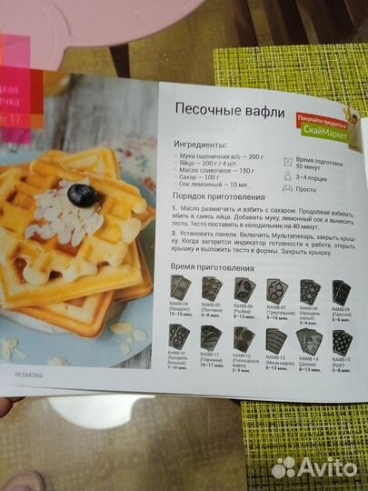 Мультипекарь redmond RMB-503