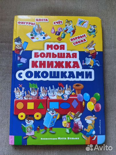 Книги для малышей