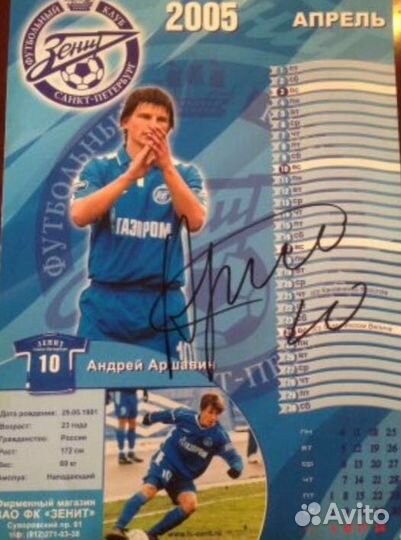 Автографы игроков зенита