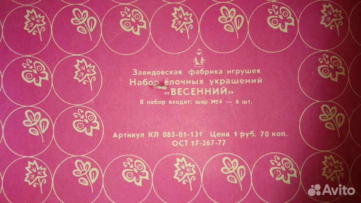 Елочные игрушки СССР