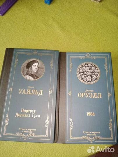 Книги мировая классика