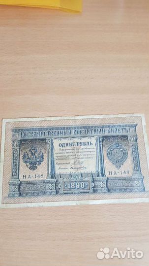 Бонкноты 1898г.,1905г.,1909г