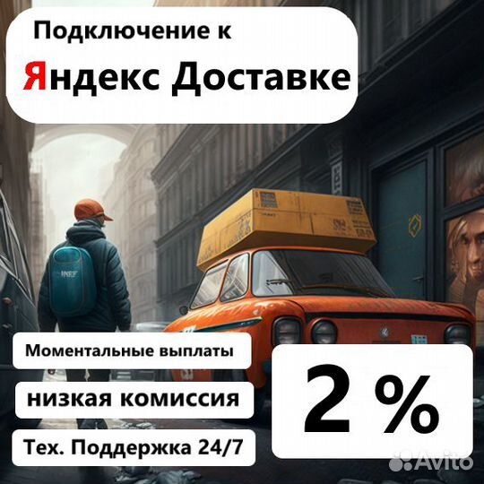 Работа курьером в доставке