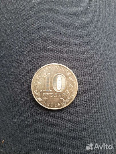 10 рублей