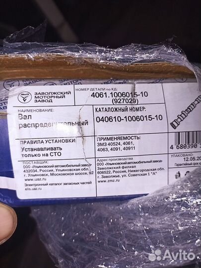 Распредвал змз 406 карбюратор(240)