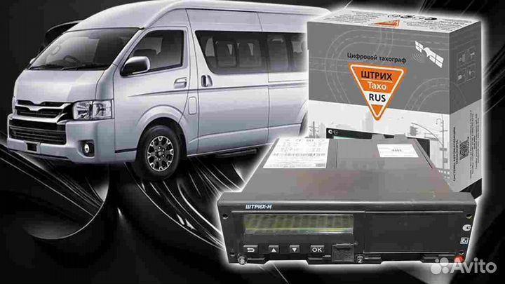 Тахограф Штрих.С подключением и гарантией