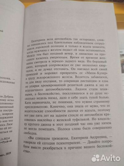 Книга детектив Н.Борохова 