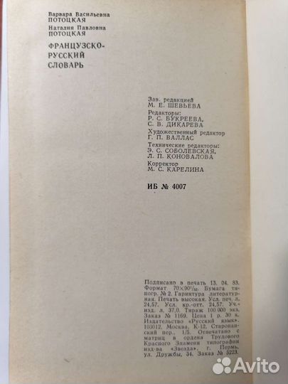 Французско - русский словарь