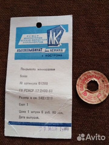 Этикетки швейных фабрик СССР объявление продам