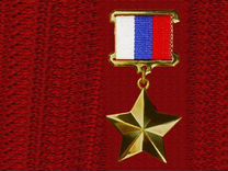 Медаль Герой