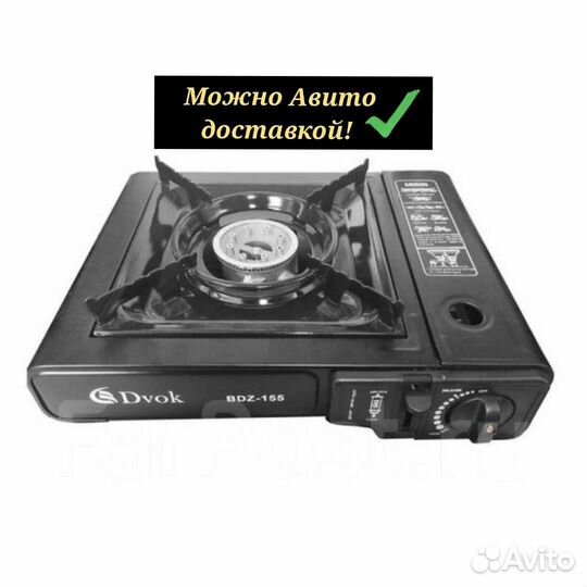 Газовая плитка. Доставка