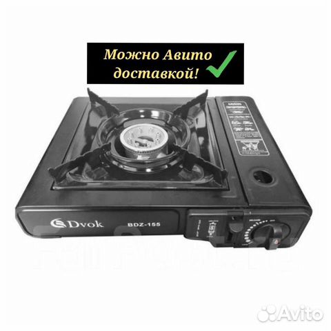 Газовая плитка. Доставка