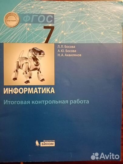 Информатика Босова задачник