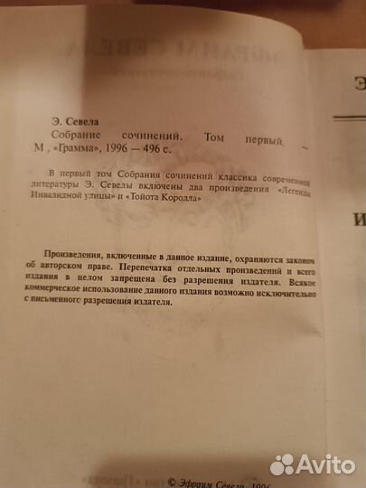 Севела Эфраим. Собрание сочинений в 6 томах. Тома