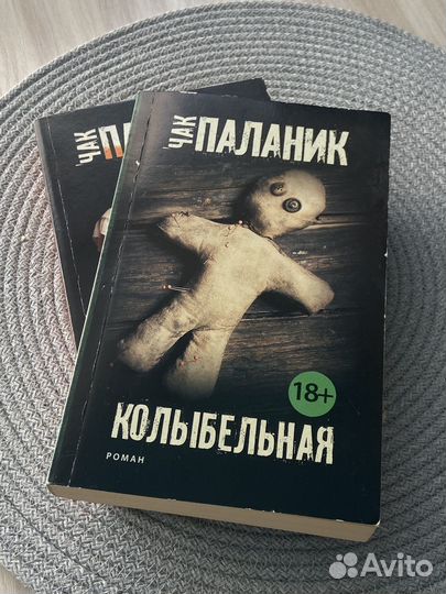 Книга Чак Паланик книги