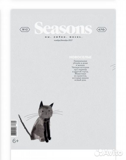 Журналы seasons