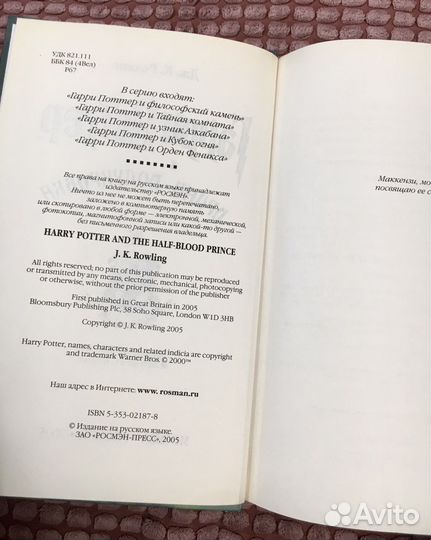 Гарри Поттер книга росмэн