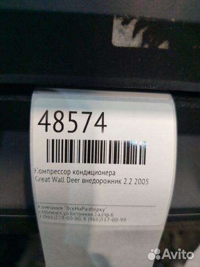 Компрессор кондиционера Great Wall Deer