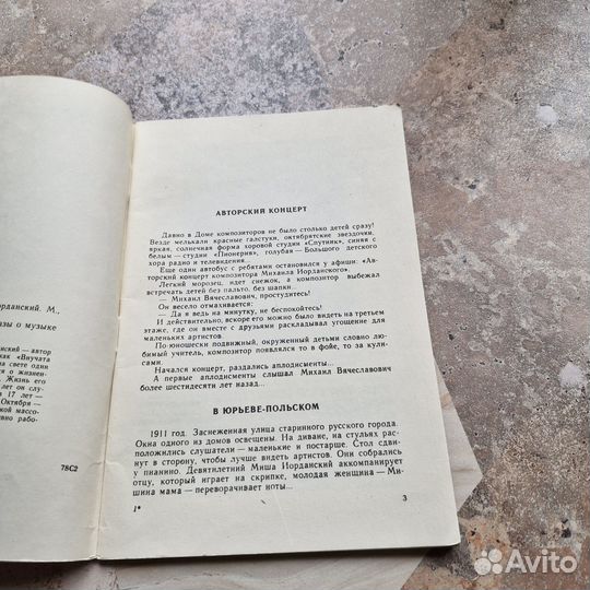 Композитор Михаил Иорданский. Вайнштейн. 1973 г