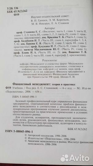 Финансовый Менеджмент. Теория и практика. Учебник