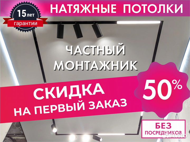 Натяжные потолки