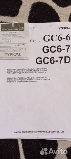 Швейная машина и оверлок трёх нитка