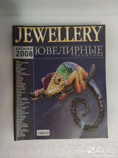 Каталог ювелирных изделий jewellery 2006 года