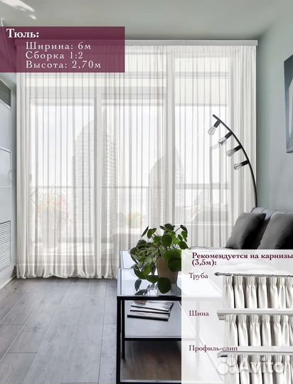 Штора из белой вуали 600х270