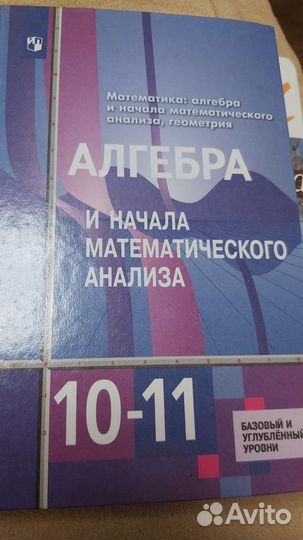 Учебники 10 класс