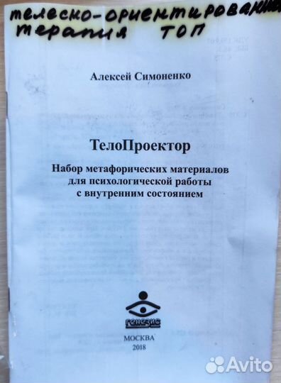 Симоненко Телопроектор