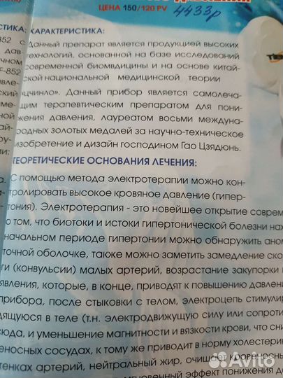 Аппарат для лечения давления tiens