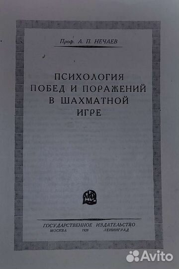 Антикварная книга с автографом автора 1928 год