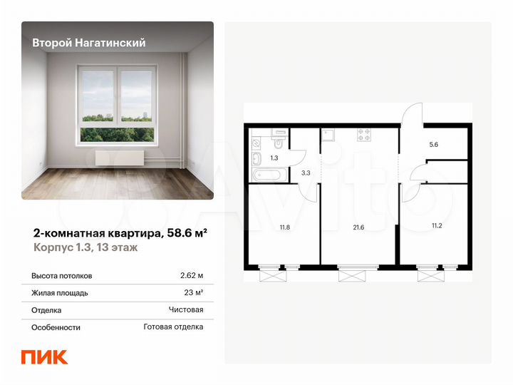 2-к. квартира, 58,6 м², 13/33 эт.