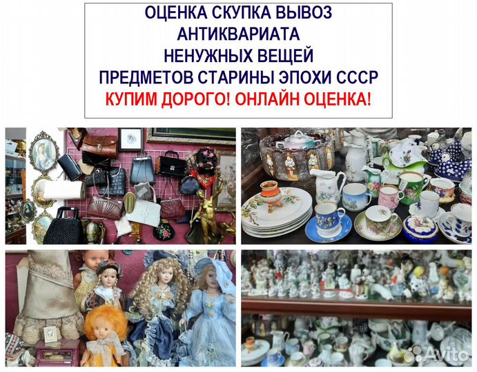 Вывоз ненужных вещей, скупка и оценка старины