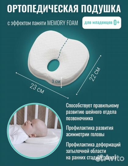 Детская ортопедическая подушка