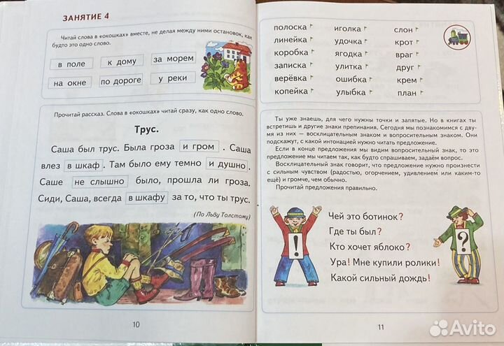 Книга «Читаем после Азбуки»