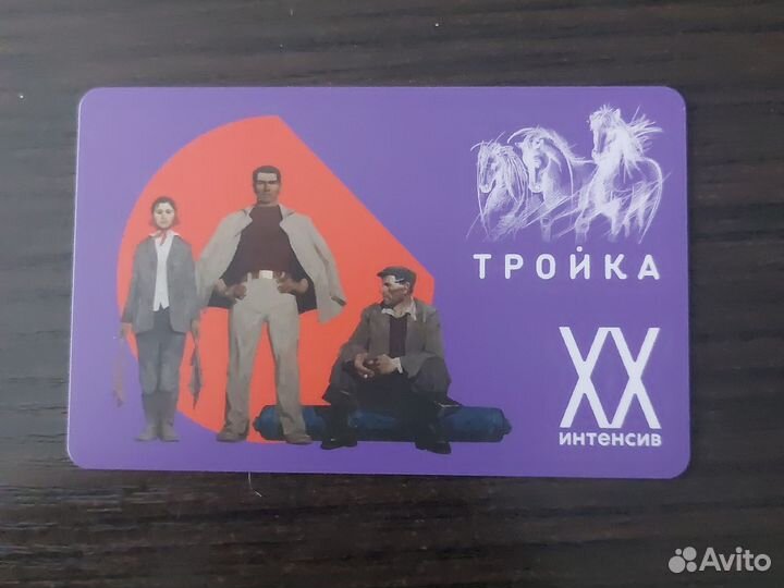 Тройка интенсив