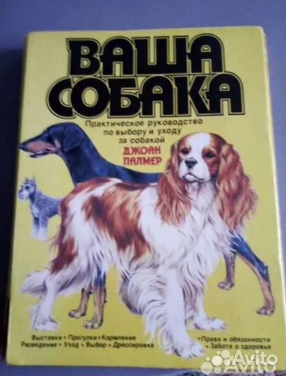 Книга про собак