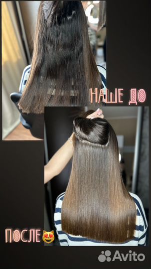 Кератин/Ботокс